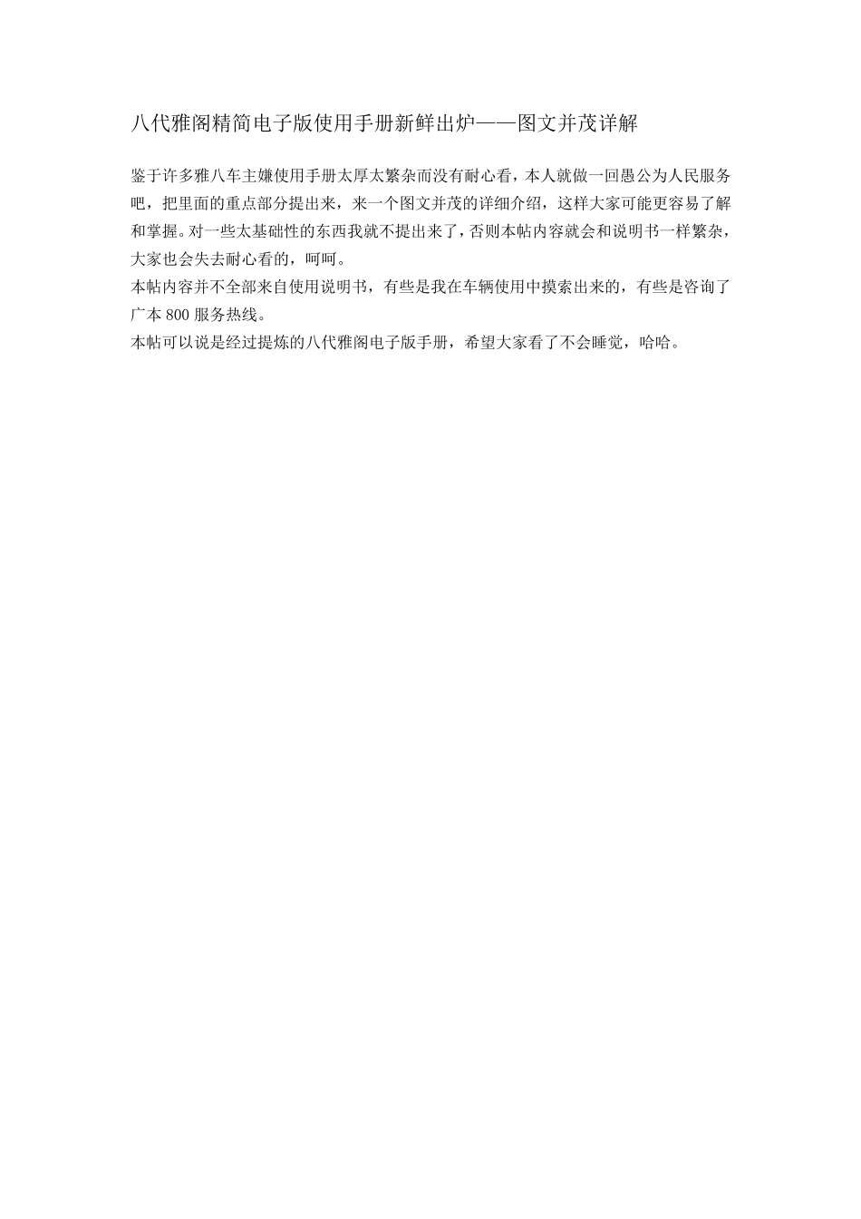 八代雅阁电子版使用手册——图文并茂详解_第1页