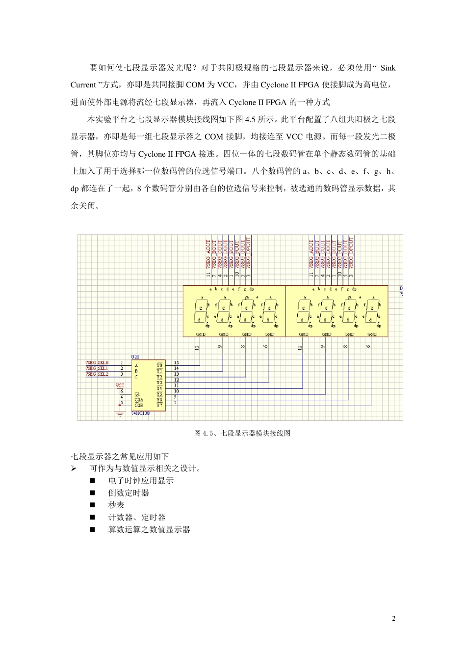八位七段数码管动态显示电路设计_第2页
