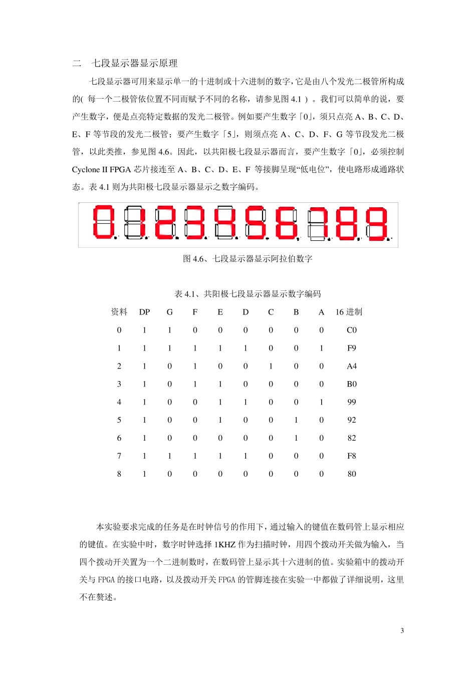 八位七段数码管动态显示电路设计_第3页