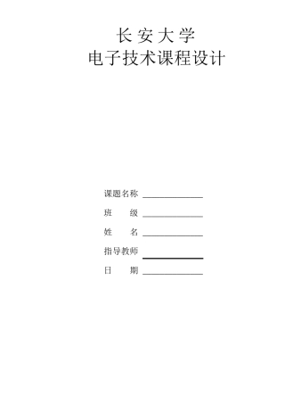 八位二进制加法器课程设计