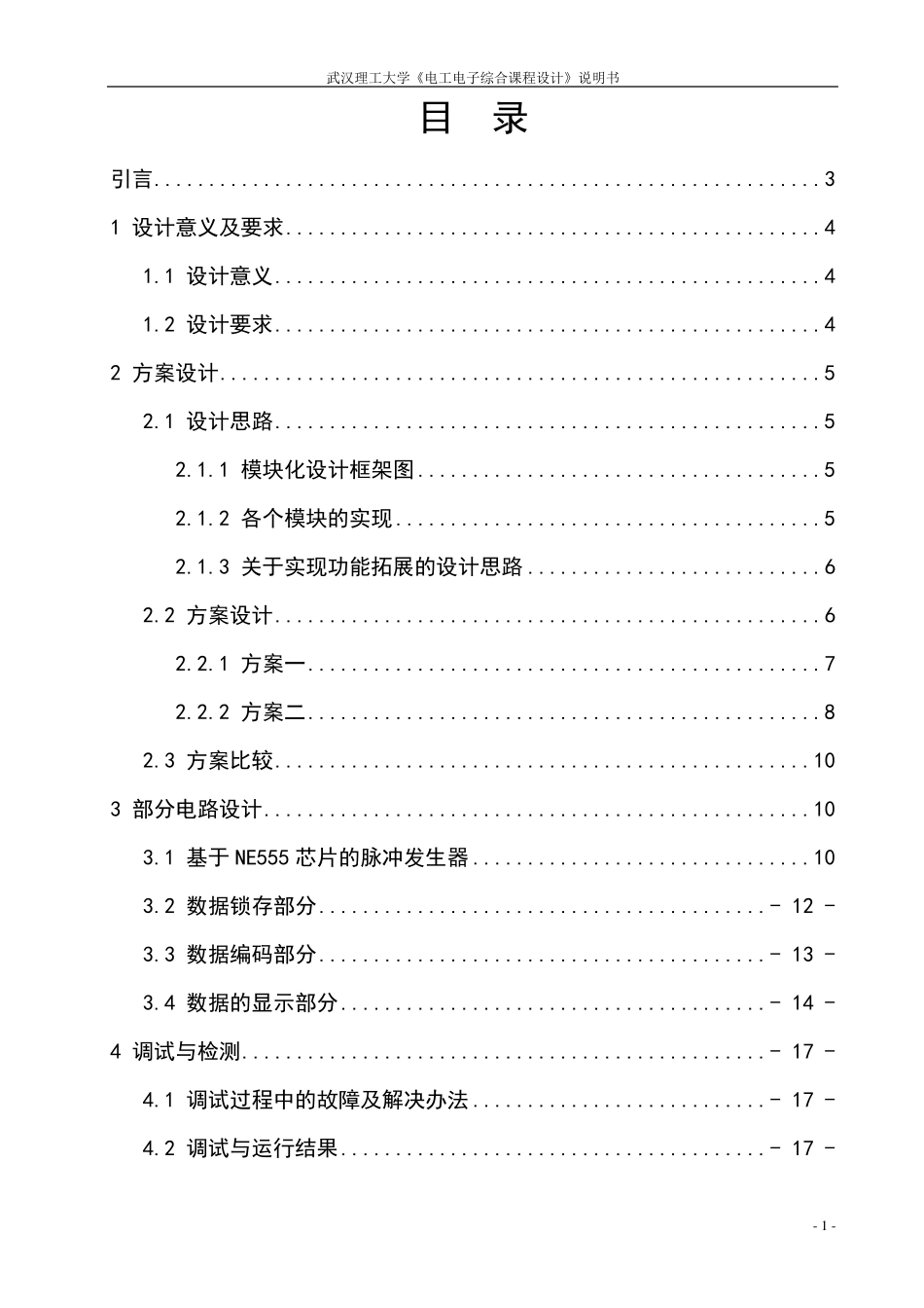 八位竞赛抢答器课程设计报告_第1页