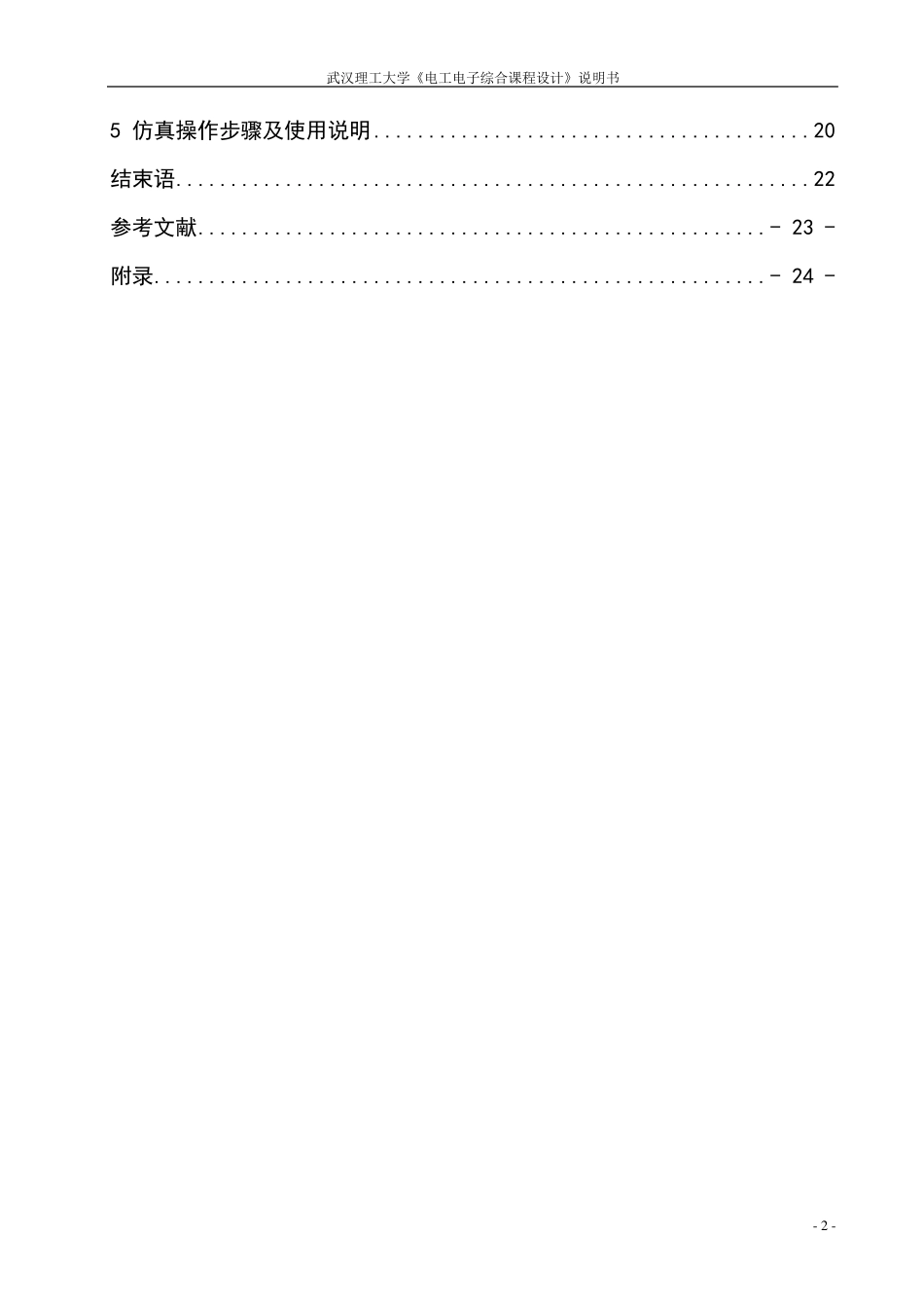 八位竞赛抢答器课程设计报告_第2页