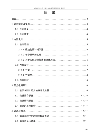 八位竞赛抢答器课程设计报告