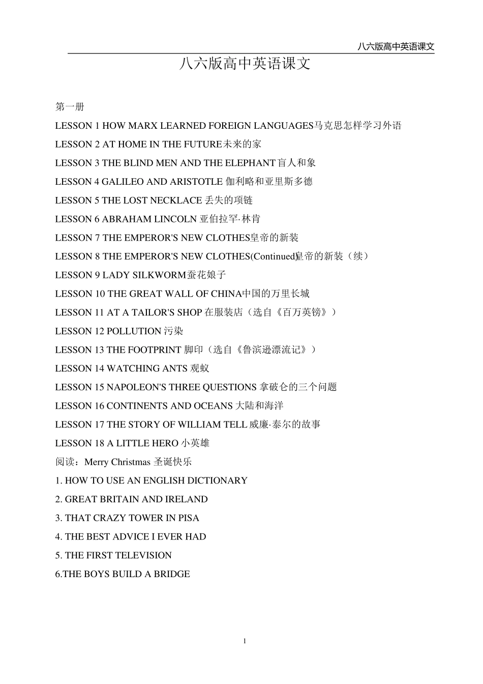八六版高中英语课文全集_第1页