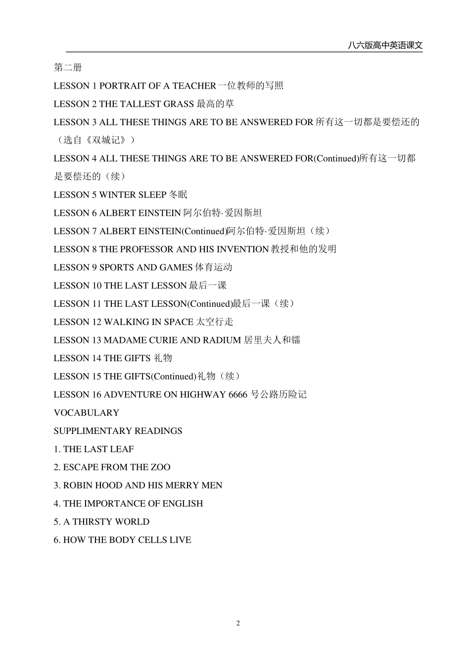 八六版高中英语课文全集_第2页