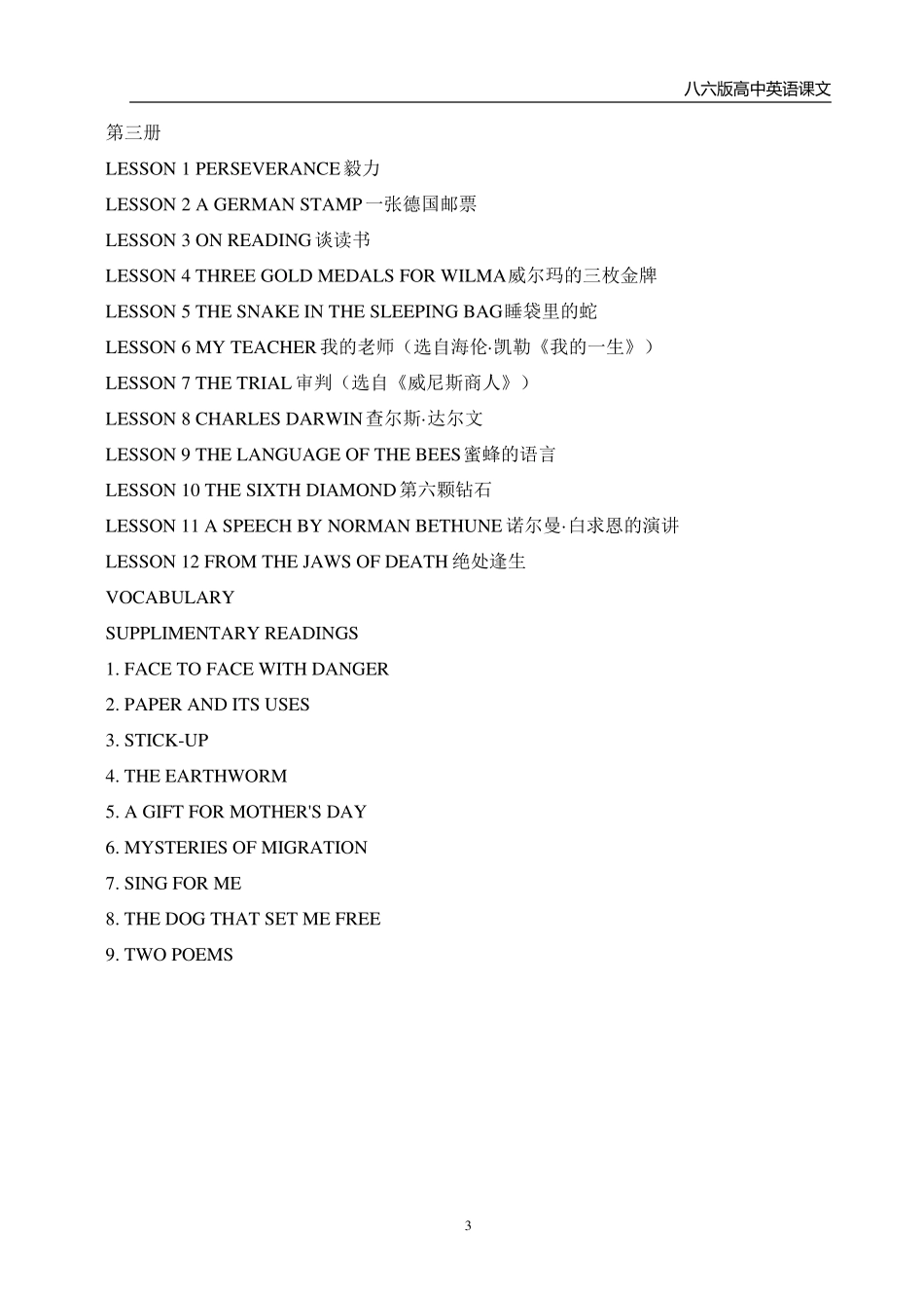 八六版高中英语课文全集_第3页