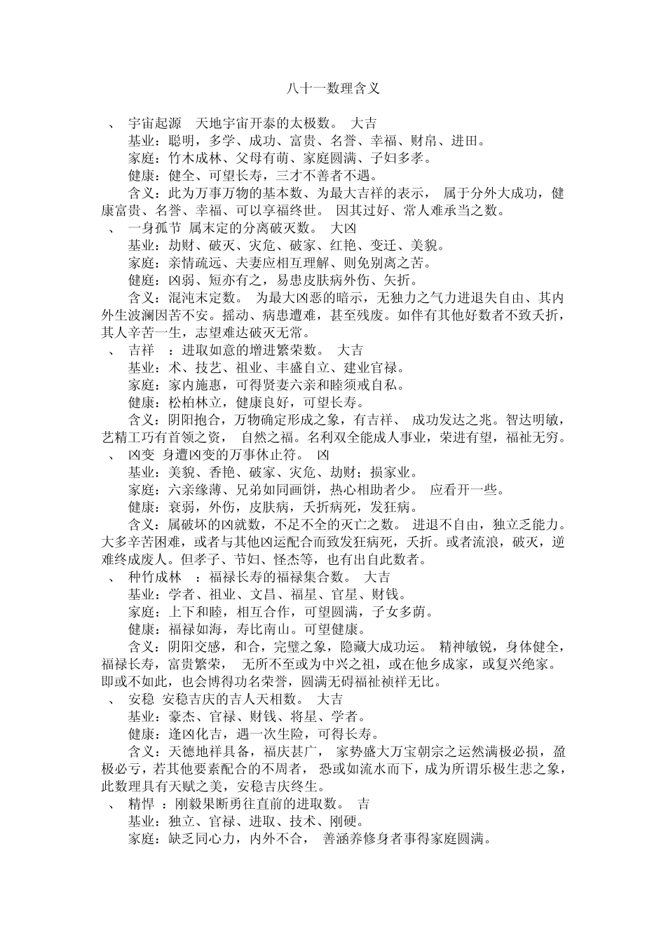 八十一数理含义(三才五格一路通共5本供下载)_第1页