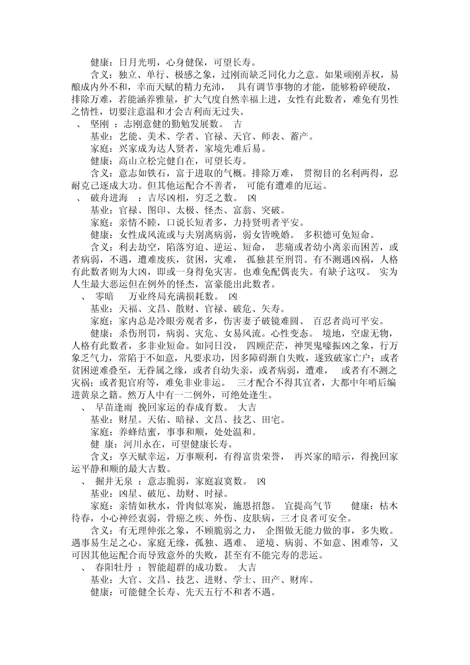 八十一数理含义(三才五格一路通共5本供下载)_第2页