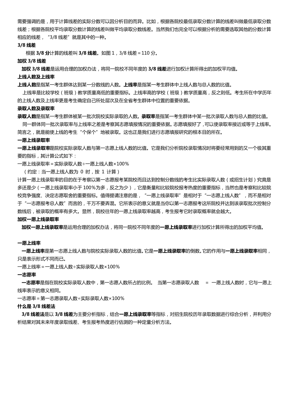 八分之三线差法保险系数较高的高考志愿填报计算方法_第2页