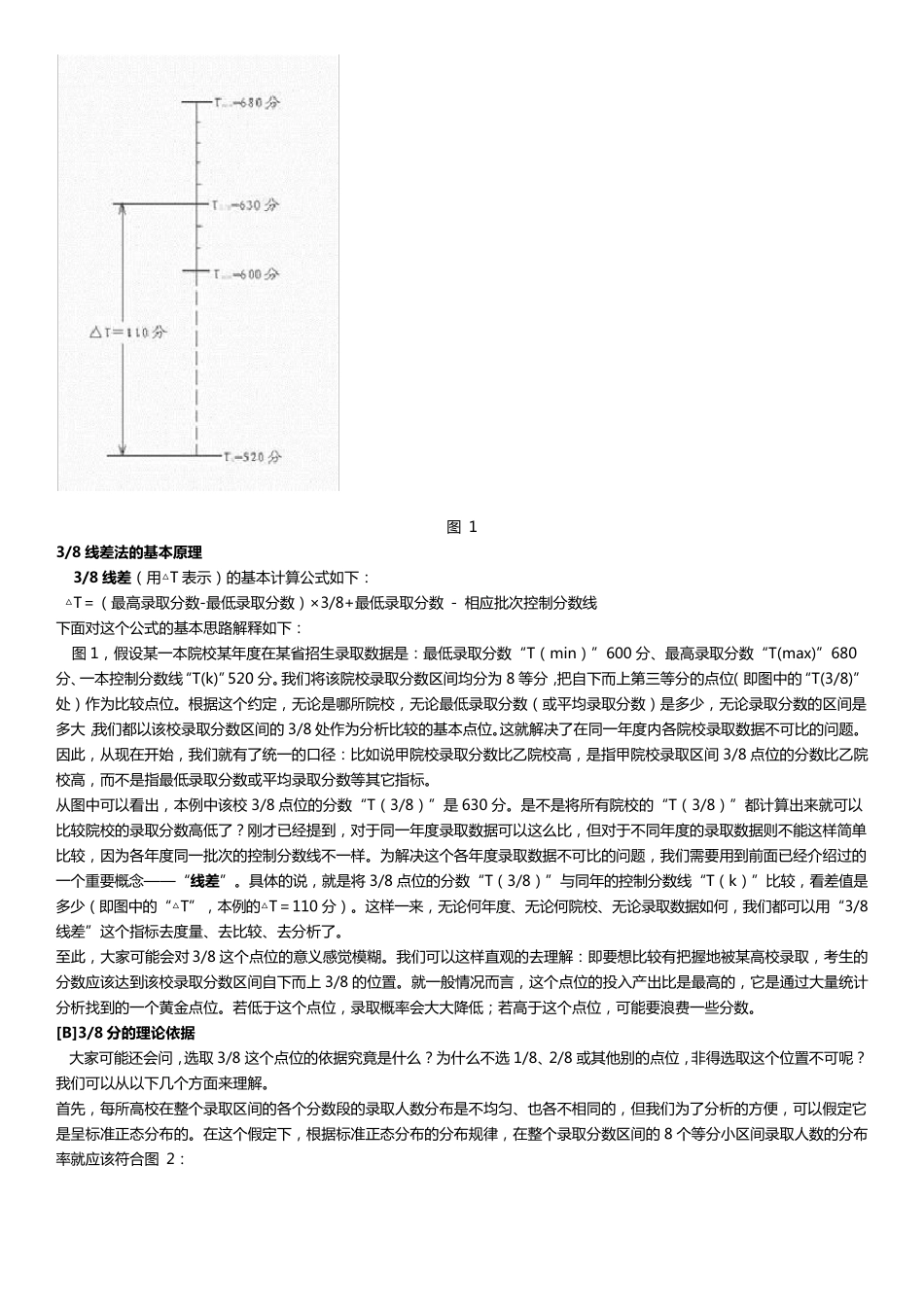八分之三线差法保险系数较高的高考志愿填报计算方法_第3页