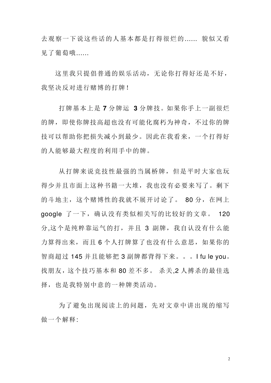 八十分高手经验总结_第2页