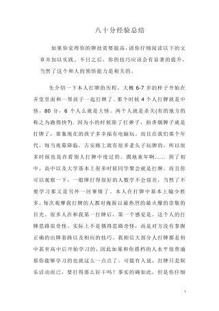 八十分高手经验总结