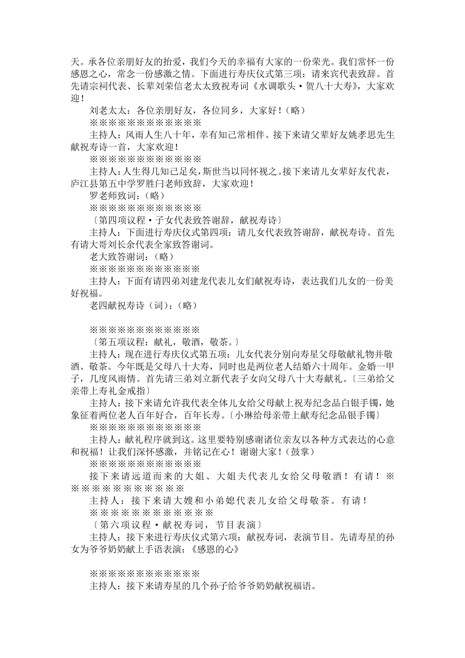 八十大寿庆典仪式流程_第2页