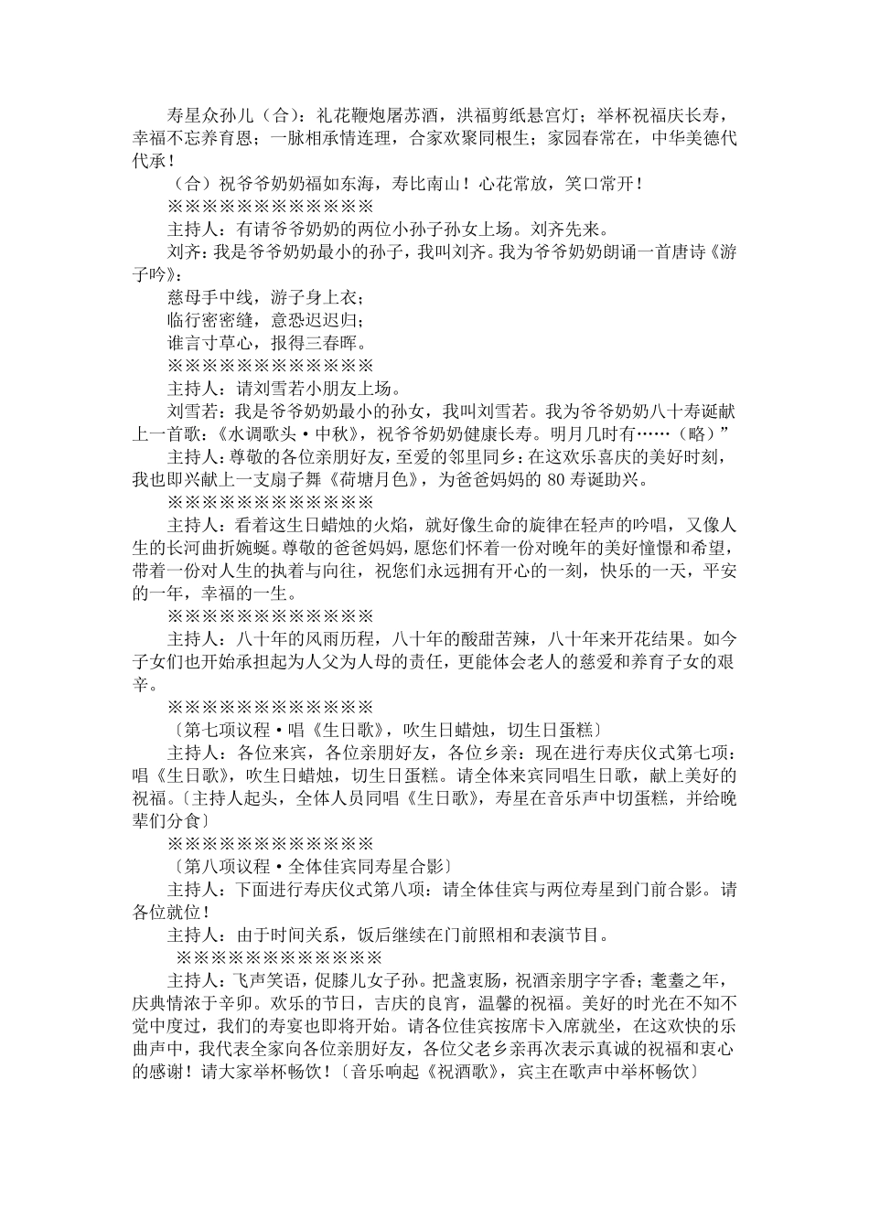 八十大寿庆典仪式流程_第3页