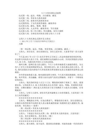 八十大寿庆典仪式流程