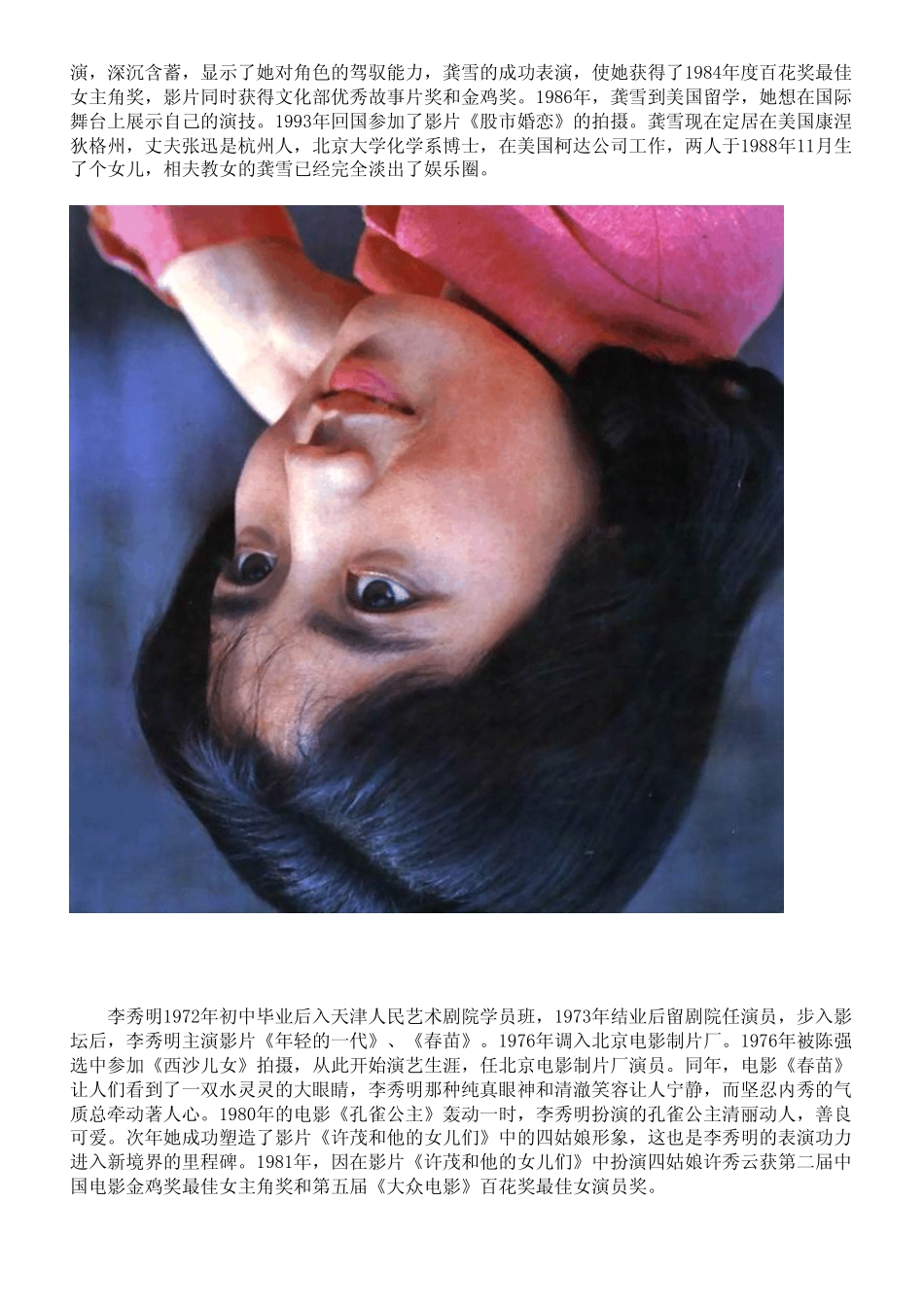 八十年代19位绝色美女明星_第2页