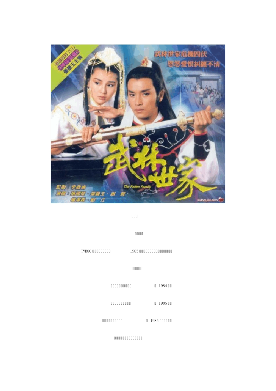 八十年代最值得怀念的TVB美女_第2页