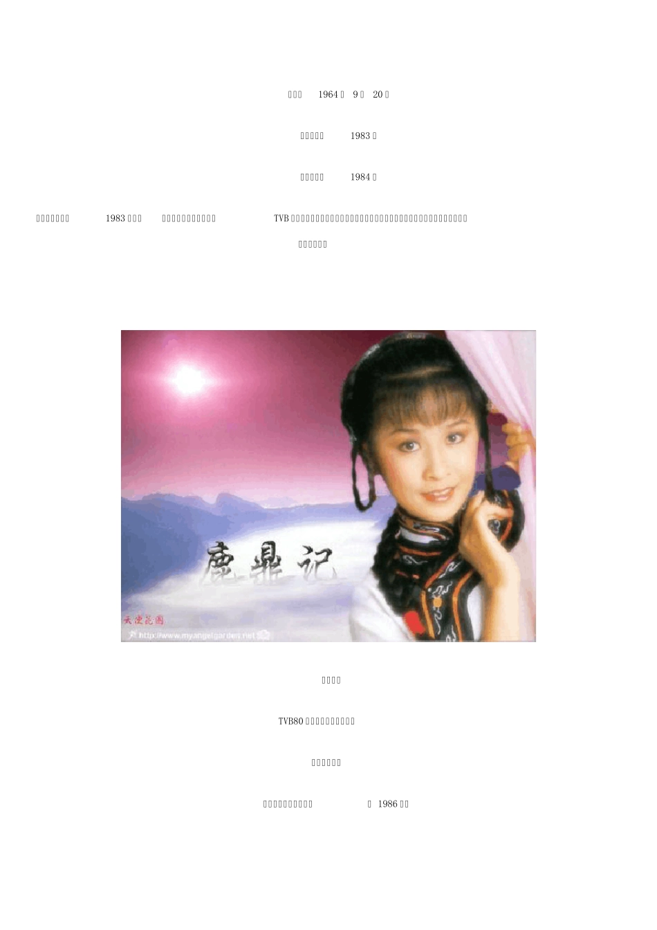 八十年代最值得怀念的TVB美女_第3页