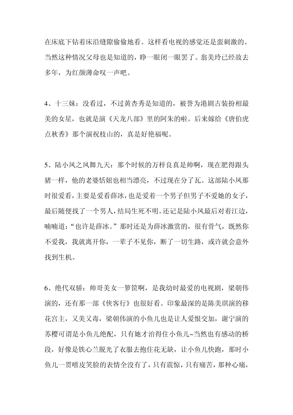 八十年代经典怀旧电视剧怀旧_第2页