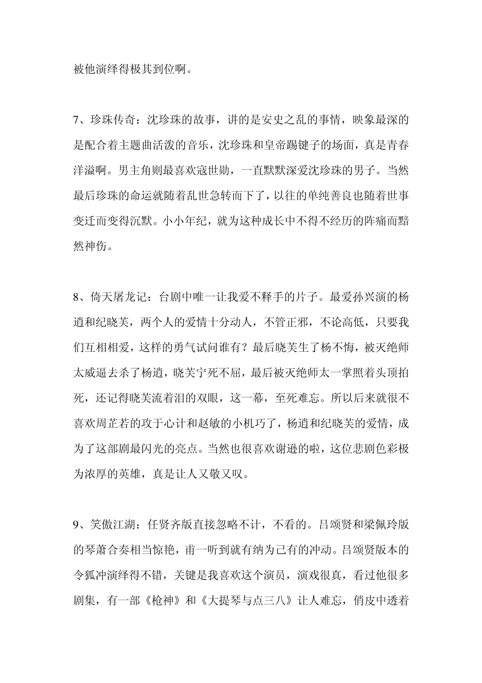 八十年代经典怀旧电视剧怀旧_第3页