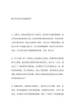 八十年代经典怀旧电视剧怀旧