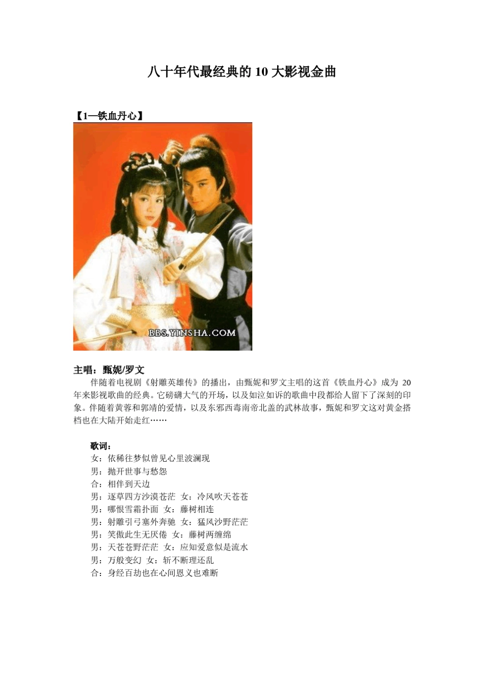 八十年代最经典的十大影视金曲_第1页