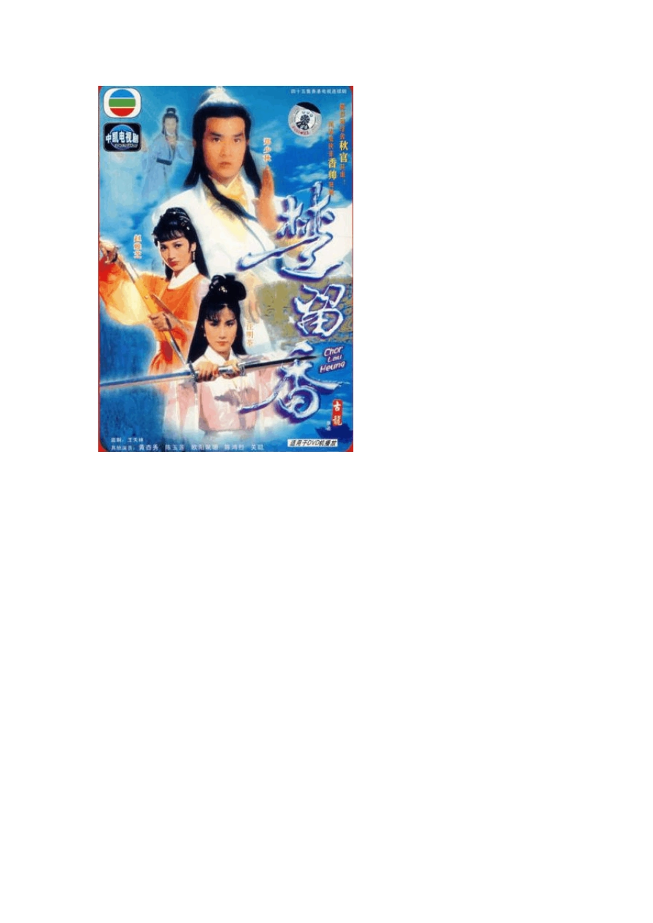 八十年代经典武侠剧_第2页