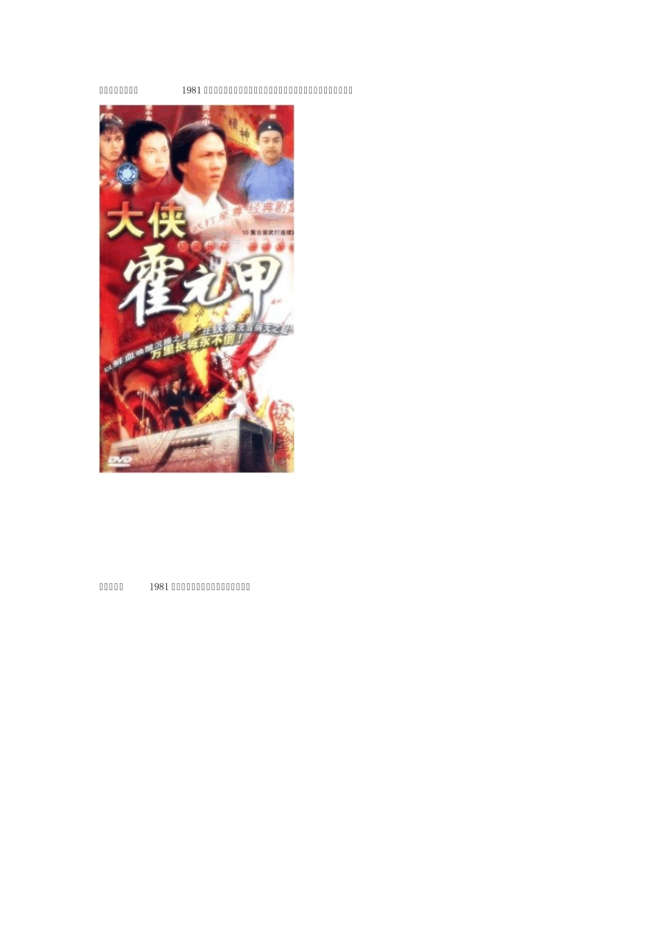 八十年代经典武侠剧_第3页