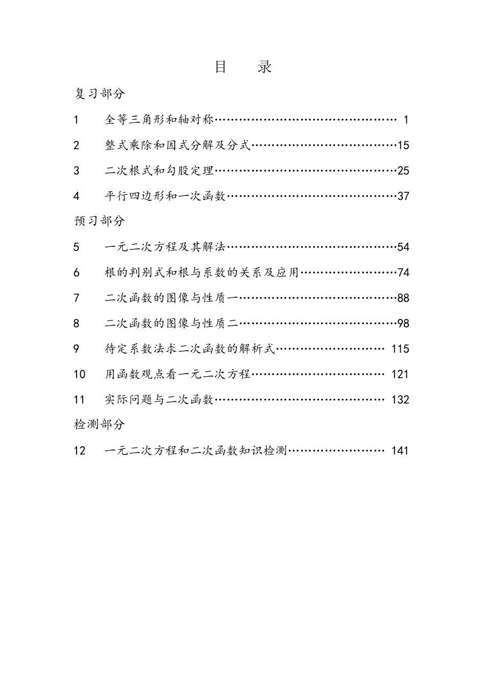 八升九暑期数学衔接资料_第2页