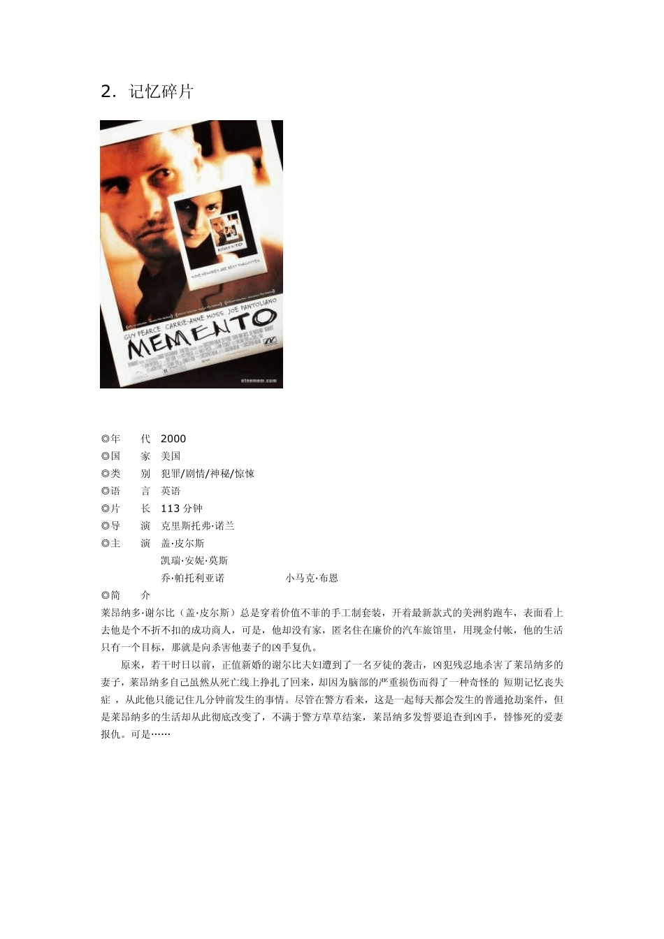 八十部结局出人意料的经典电影_第2页