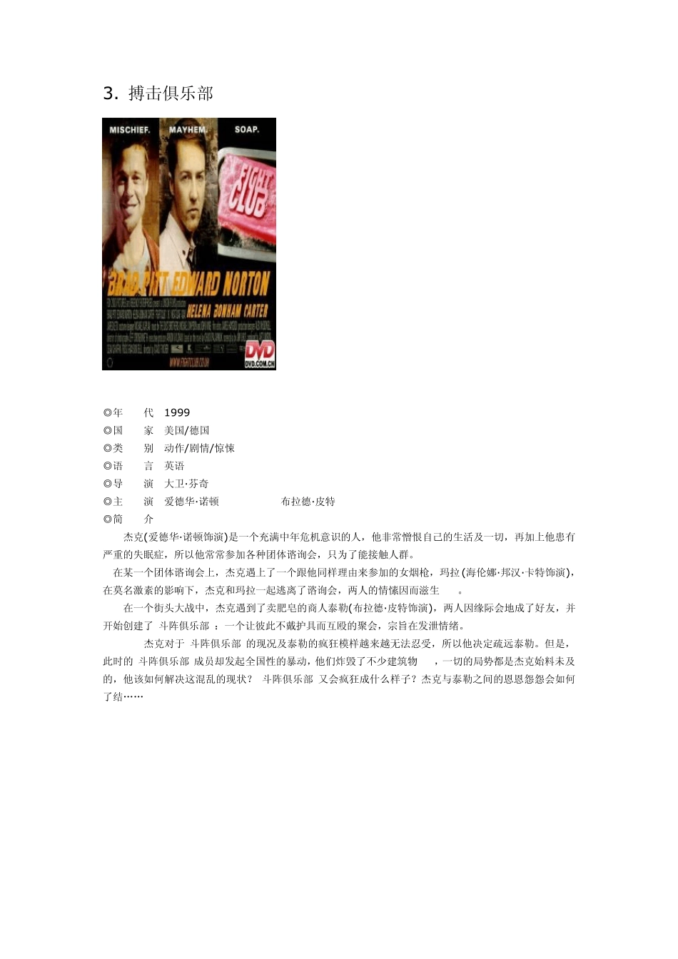 八十部结局出人意料的经典电影_第3页