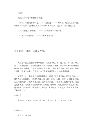 八卦、六十四卦卦名、卦序歌、读音及含义