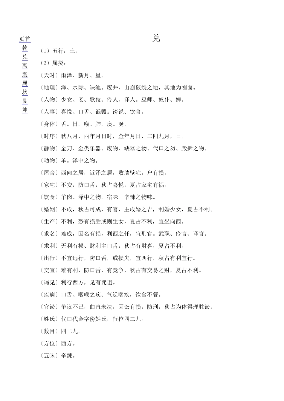 八卦万物类象_第3页