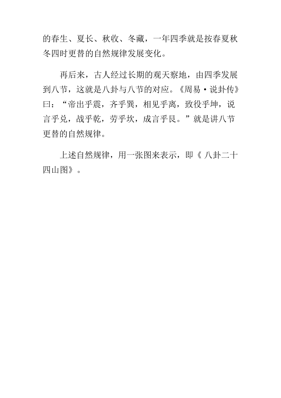 八卦二十四山向图阐释_第2页