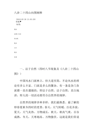 八卦二十四山向图阐释