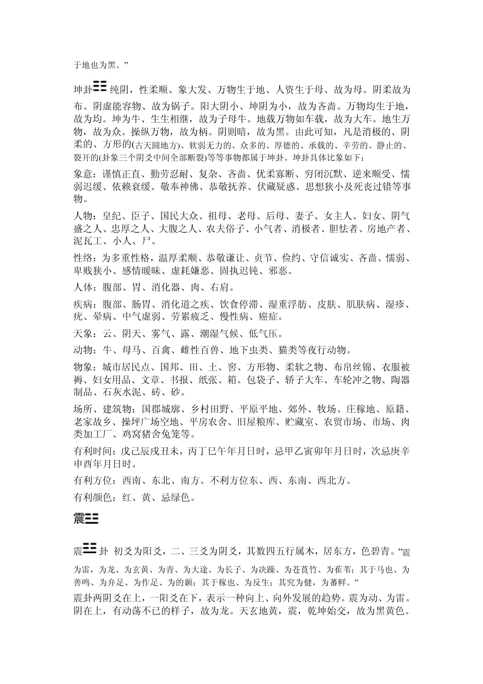 八卦万物类象1_第2页