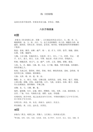 八卦万物类象1