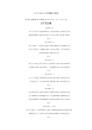 八卦口诀图解