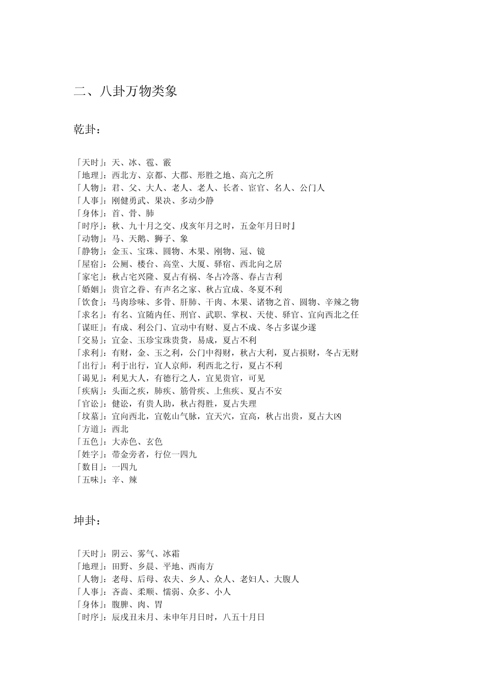 八卦和万物类象_第3页