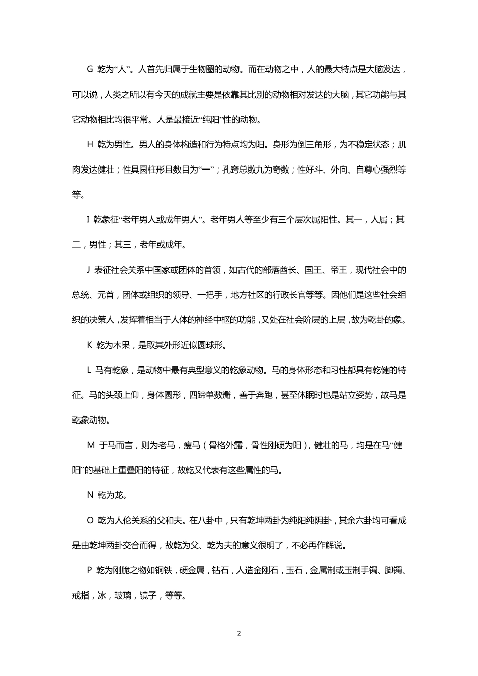 八卦和六十四卦象义_第2页