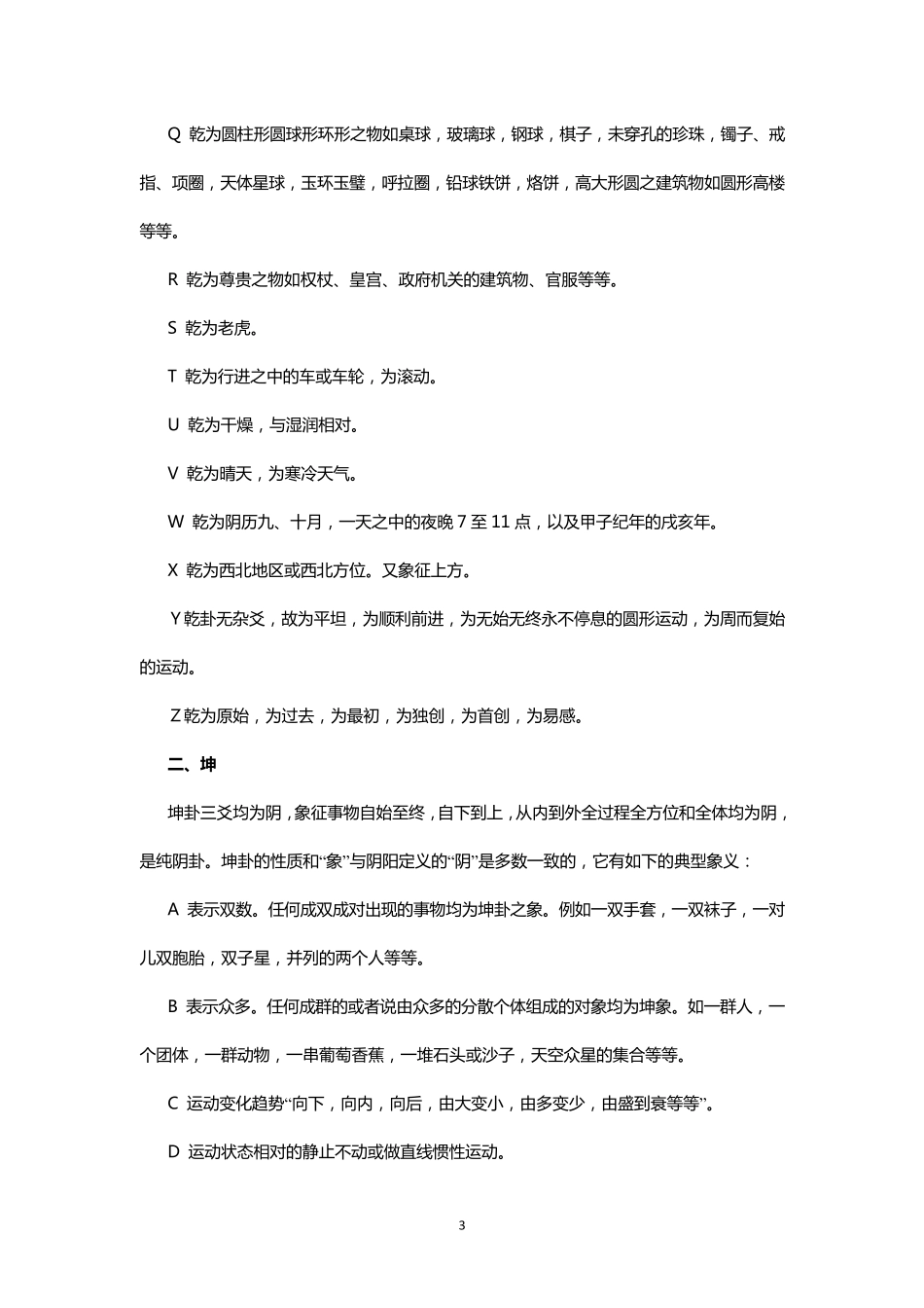 八卦和六十四卦象义_第3页