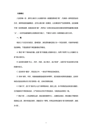 八卦和六十四卦象义