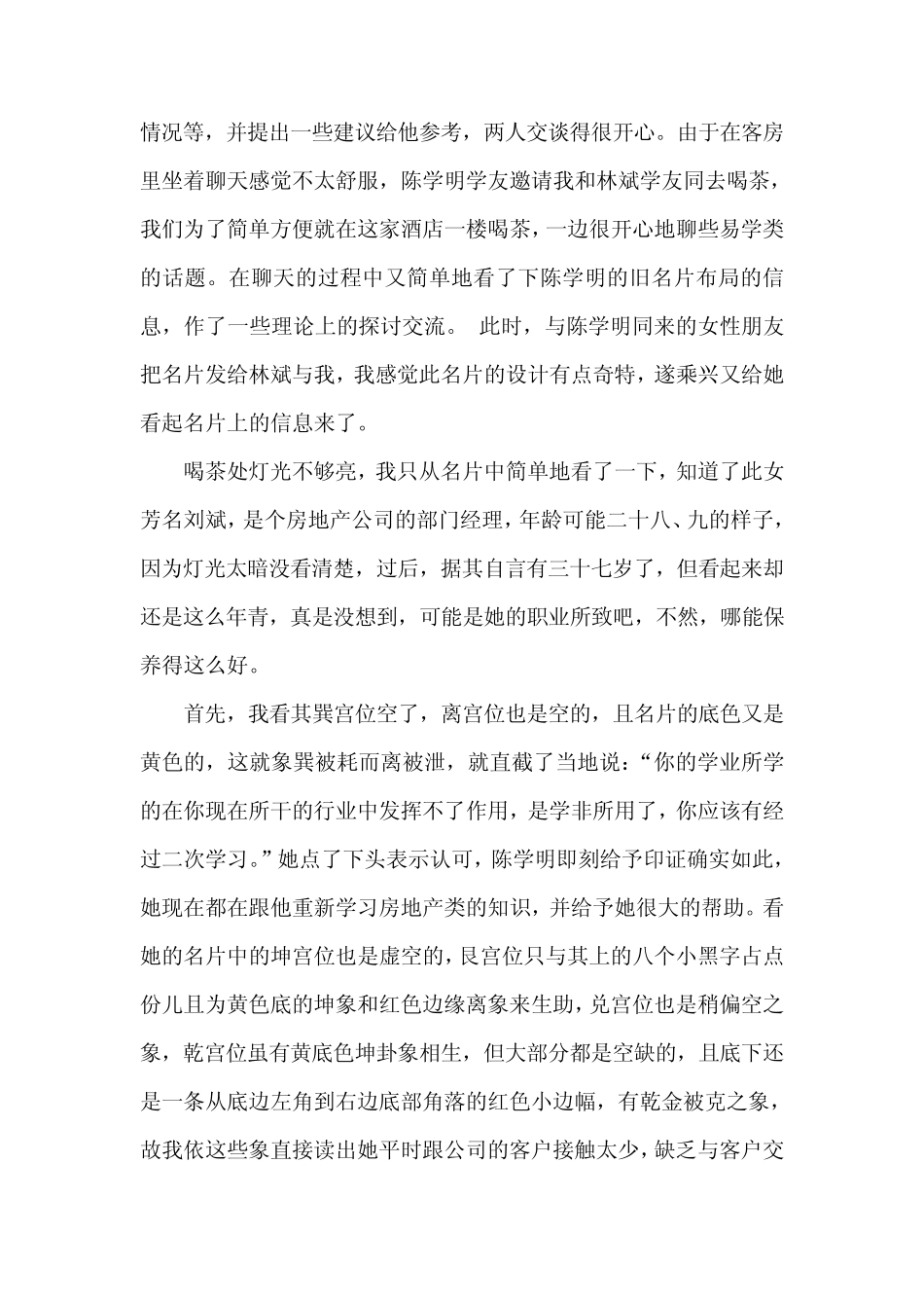 八卦形象思维法直读名片与测字_第2页