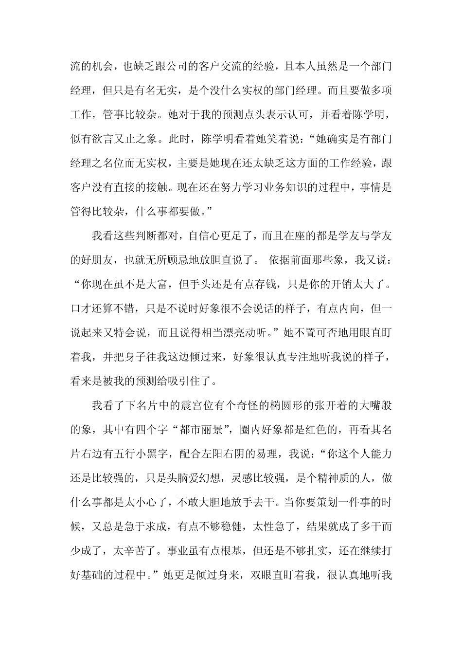 八卦形象思维法直读名片与测字_第3页