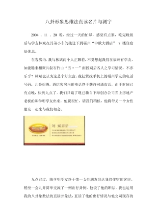 八卦形象思维法直读名片与测字
