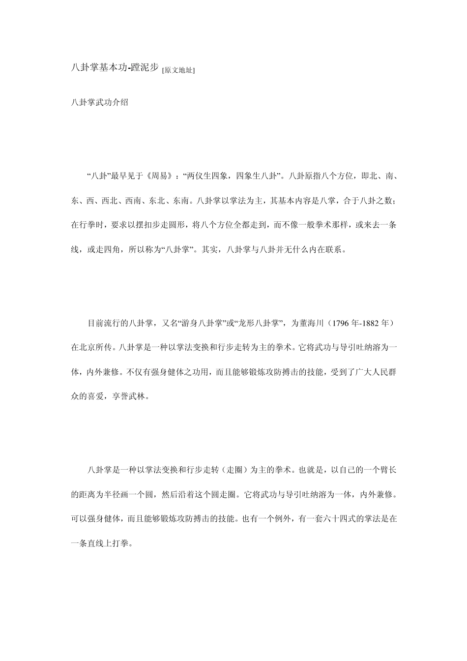 八卦掌基本功_第1页