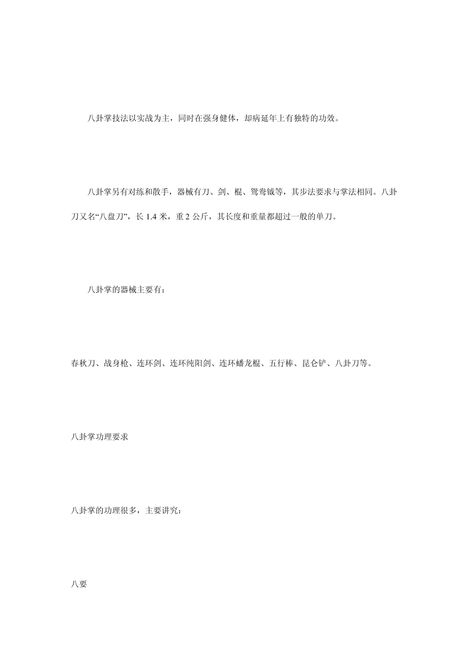 八卦掌基本功_第3页