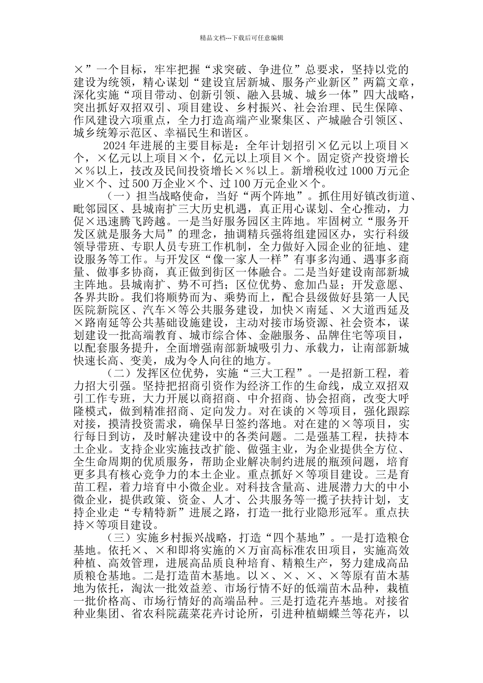 2024年某某街道工作务虚会汇报发言材料_第2页