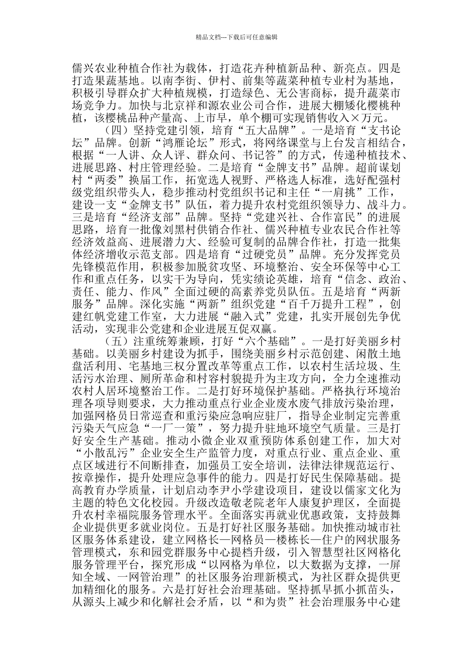 2024年某某街道工作务虚会汇报发言材料_第3页
