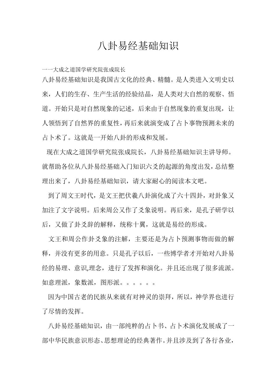 八卦易经基础知识_第1页